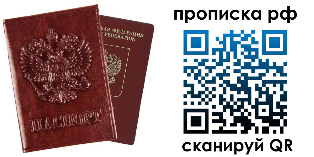 временная регистрация в квартире в Горно-Алтайске