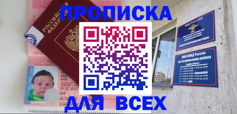 временная регистрация недорого в Горно-Алтайске