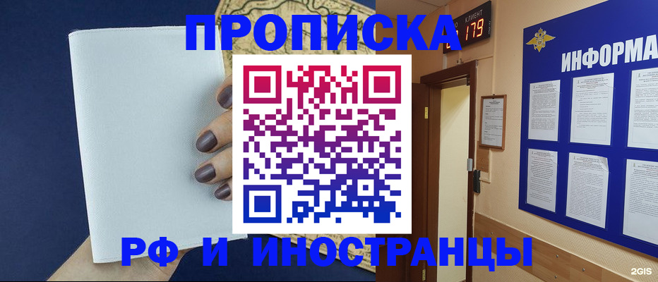 временная регистрация законно в Горно-Алтайске